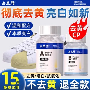 古兰雅氧化酶小白鞋边去黄鞋子发黄去氧化还原剂粉洗白鞋神器清洗