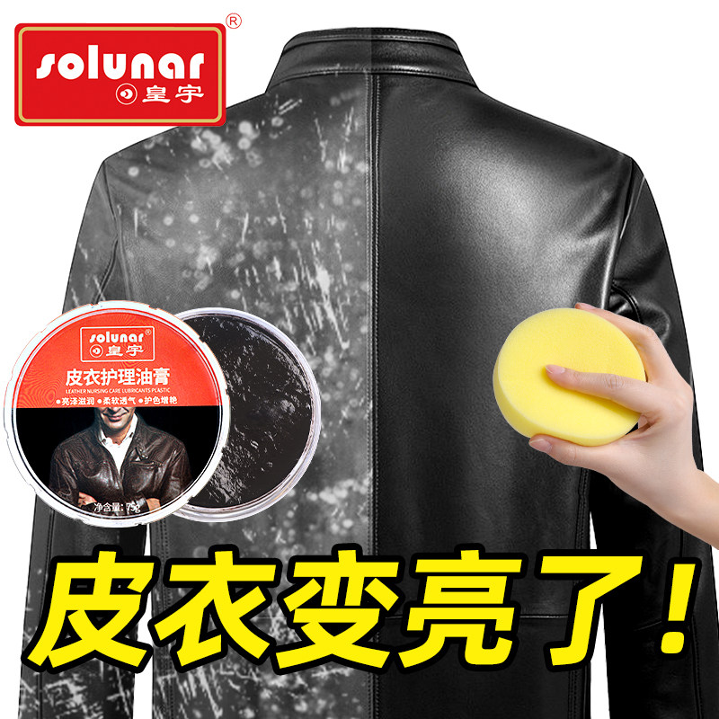 皇宇皮衣保养油皮夹克护理膏真皮绵羊油皮具上光皮鞋黑色鞋油神器