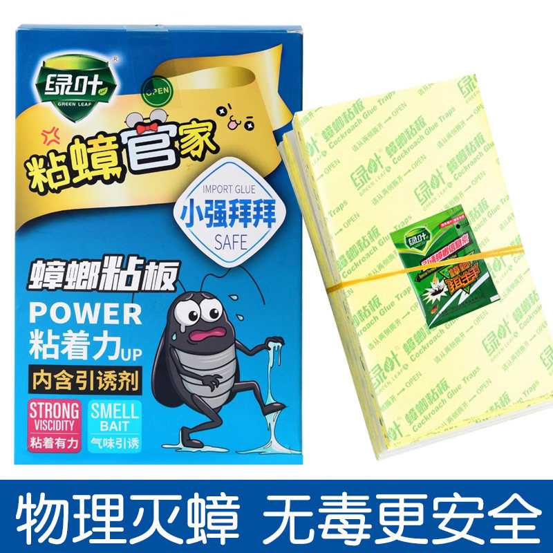 绿叶蟑螂贴强力粘蟑螂粘板杀蟑饵剂家用无毒贴除灭料诱食剂蟑螂药