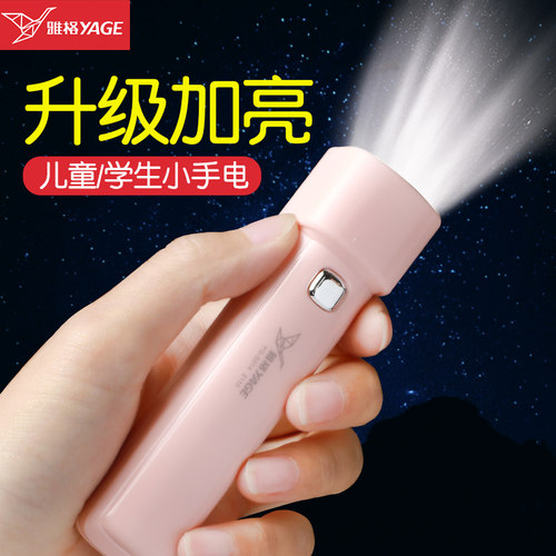 手电筒儿童便携学生伤眼家用