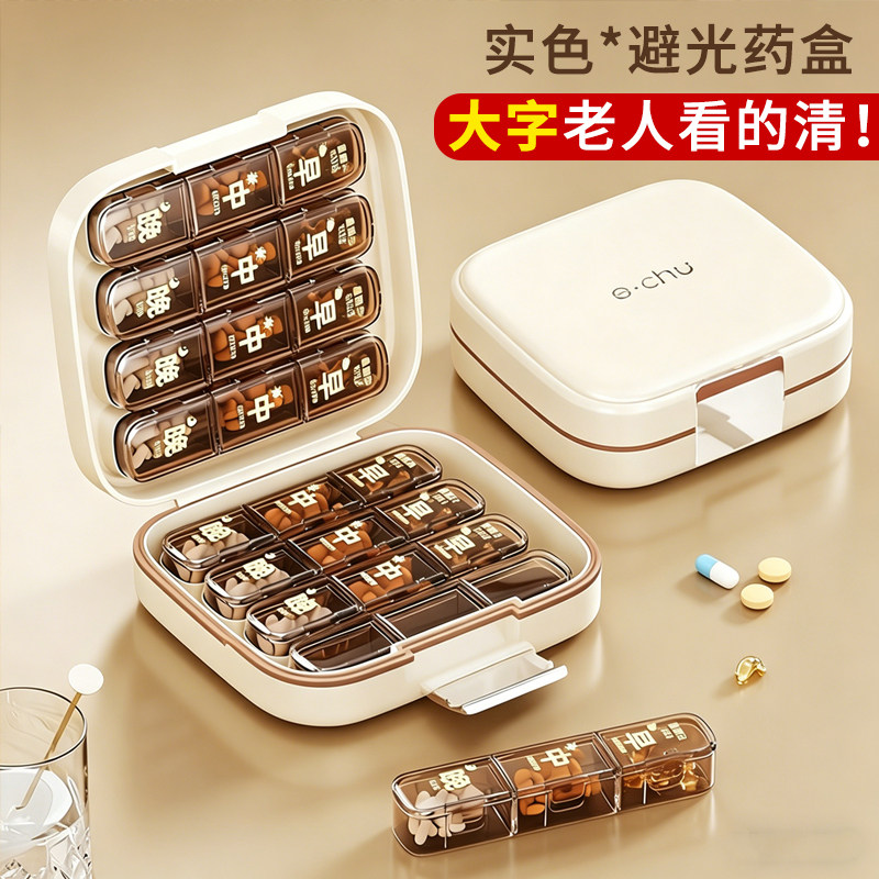 老年人分药盒大容量一周七天药品分装盒便携一日三餐健忘吃药提醒