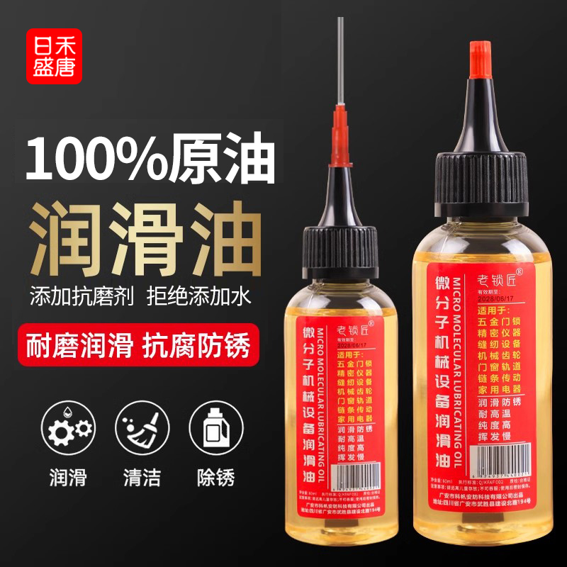 润滑油抗磨防锈深度润滑持久耐用