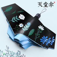 天堂伞太阳伞女防紫外线遮阳伞轻巧两用晴雨伞折叠黑胶防晒小清新