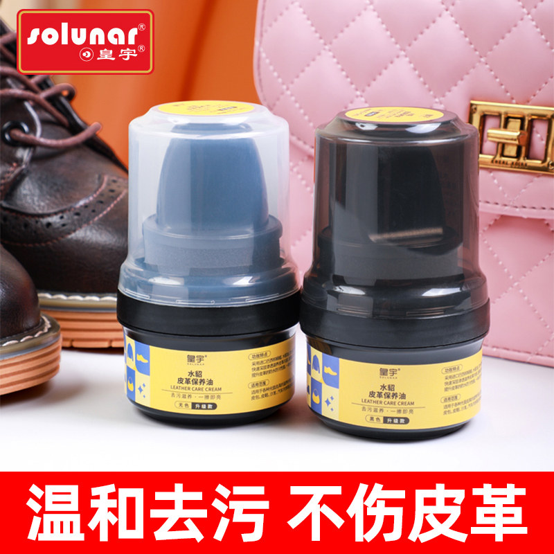 皇宇皮鞋油黑色真皮保养油高级无色通用皮衣油刷鞋擦皮鞋神器护理