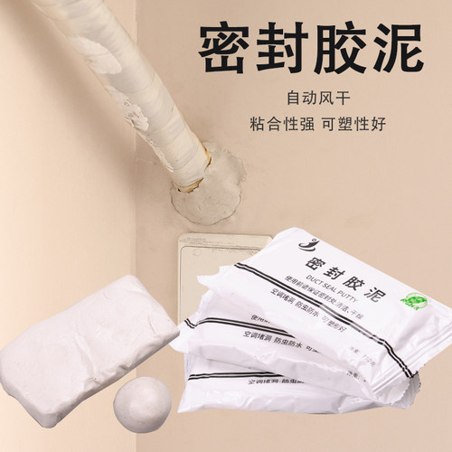 下水道密封胶泥防水防霉堵漏堵孔胶橡皮堵洞下封管水管防臭封口泥 - 封面