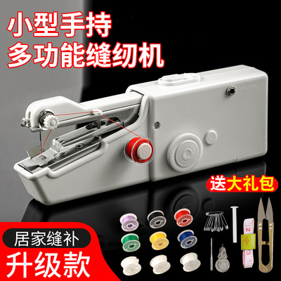 手持缝纫机家用小型手动锁边缝衣服神器电动迷你针线便携自动微型
