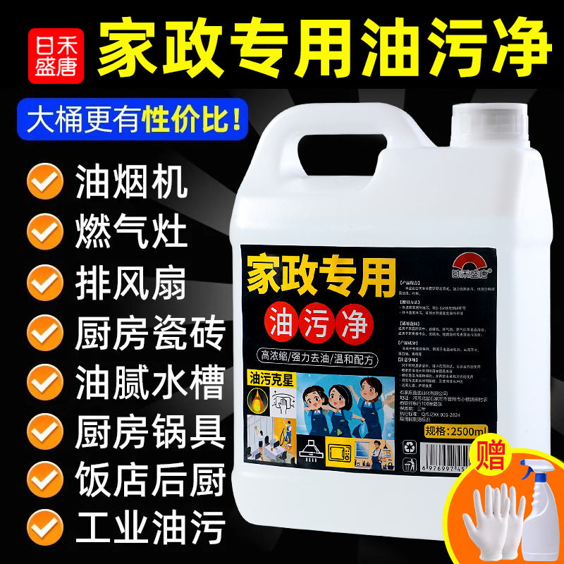 强力去油 家政专用 配方温和