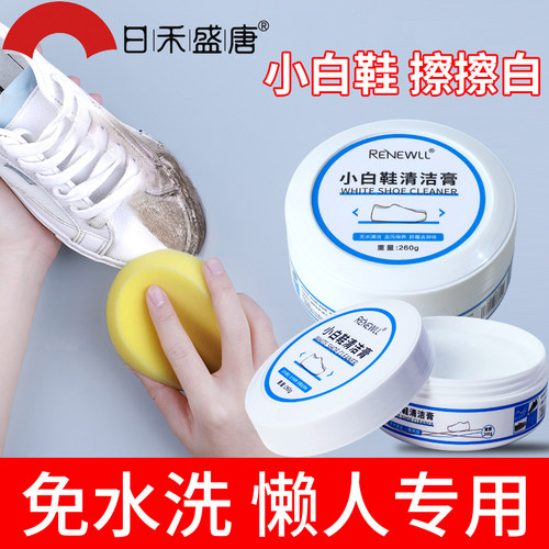 免洗刷鞋小白鞋清洁剂膏去污保养