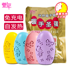 萱草暖手宝学生专用自发热暖手蛋暖宝宝儿童手握式神器暖蛋替换芯