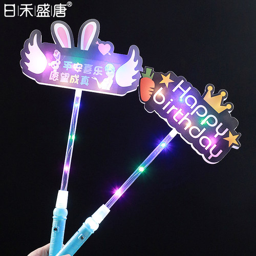 生日快乐布置场景手持led发光字牌灯牌头箍荧光棒儿童氛围感道具