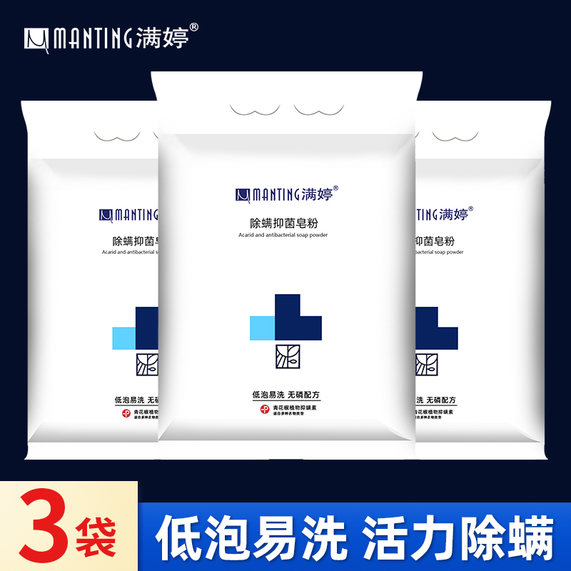 3袋满婷除菌除螨洗衣粉家用皂粉护理不伤手去渍洗衣服粉香味持久