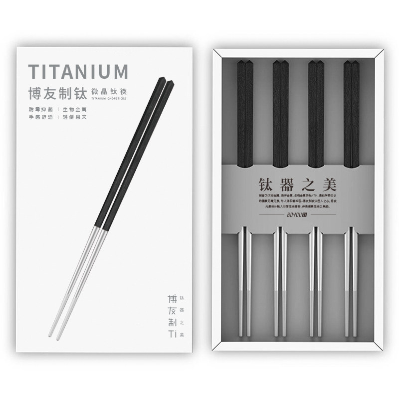 速发博友式钛纯钛筷子微晶钛合金精致中制防装防霉家庭四双滑套装