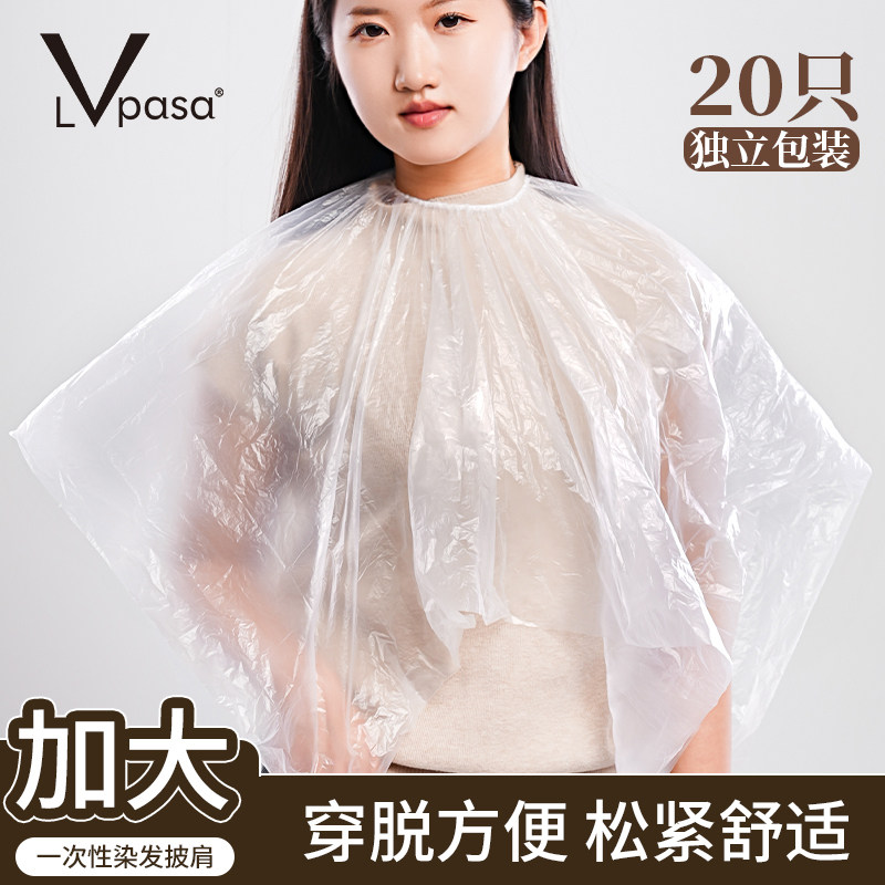 一次性染发披肩理发店专用围布围脖发廊美发焗油塑料防水透明加厚