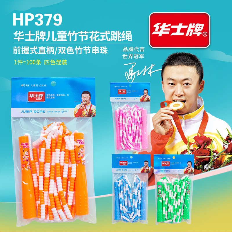 华士牌小学生儿童PVC运动跳绳