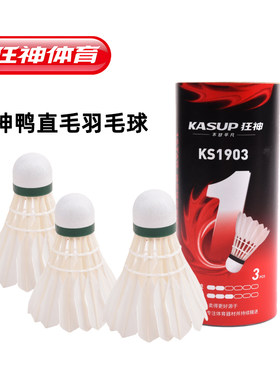 狂神羽毛球正品球头3只装