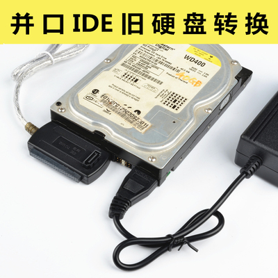 三合一易驱线IDE转USB硬盘SATA转USB老式并口机械光驱读取转换器