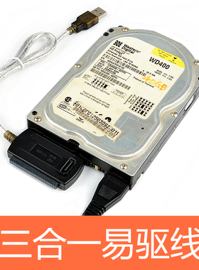 2.5/3.5寸老式并口硬盘IDE转USB3.0易驱线2.0机械读取转换器免驱