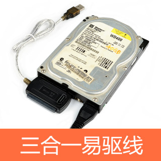 3合1易驱线IDE转USB3.0硬盘SATA转USB老式并口机械光驱读取转换器