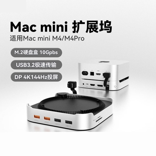 MacminiM44K拓展坞转接底座