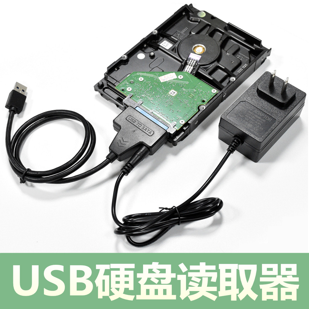 SATA转USB3.0硬盘读取器typec易驱线移动机械固态连接坞换转接头