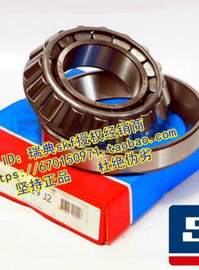 瑞典SKF进口轴承32314J2/Q 7614E HR32314J E32314J 32314JR