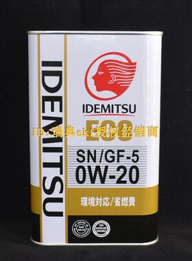 日本进口出光全合成机油 0W-40 0W-20 0W-16 5W-30 5W-40 4L 0L