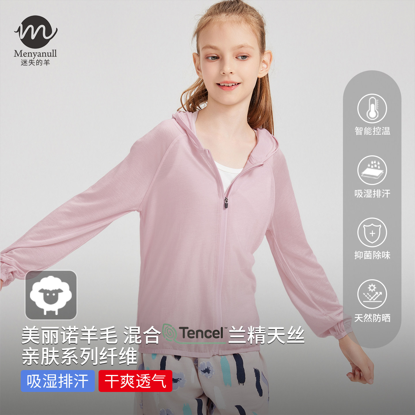 迷失的羊美利奴羊毛儿童成人天然防晒衣美丽诺薄款透气休闲外套