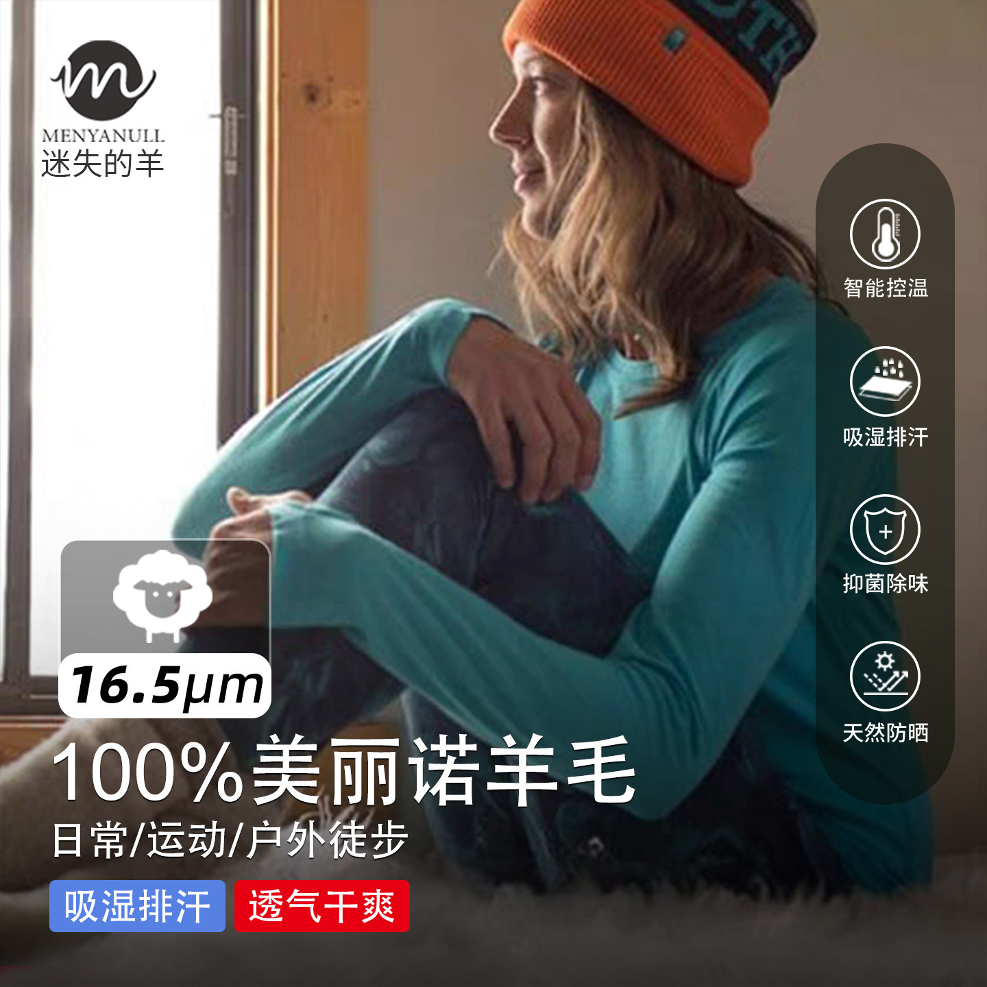迷失的羊美利奴羊毛速干衣女打底长袖T恤防晒美丽诺羊毛快干吸湿