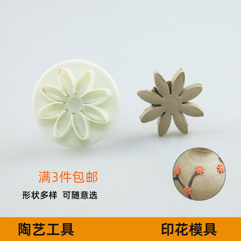 陶艺工具 创意工具陶泥工具 印花模具小印章泥塑工具