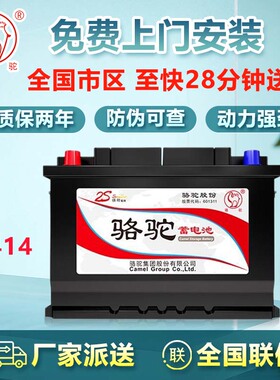 骆驼电瓶12V54AH适配桑塔纳普桑全顺捷达志俊汽车电瓶55414