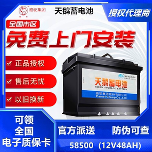 骆驼天鹅汽车电瓶58500适配五菱之光荣光北汽威旺12V48AH 上门安装