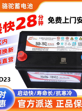 骆驼汽车电瓶蓄电池55D23L适配哈弗h6比亚迪F3丰田花冠12V60AH安