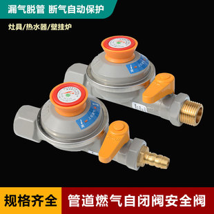 世亚燃气自闭阀家用厨房漏气安全阀燃气灶具自动关闭阀门自动断气