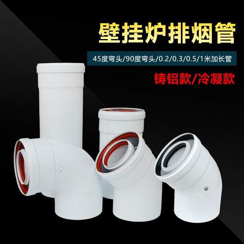 壁挂炉双层排烟管铸铝冷凝