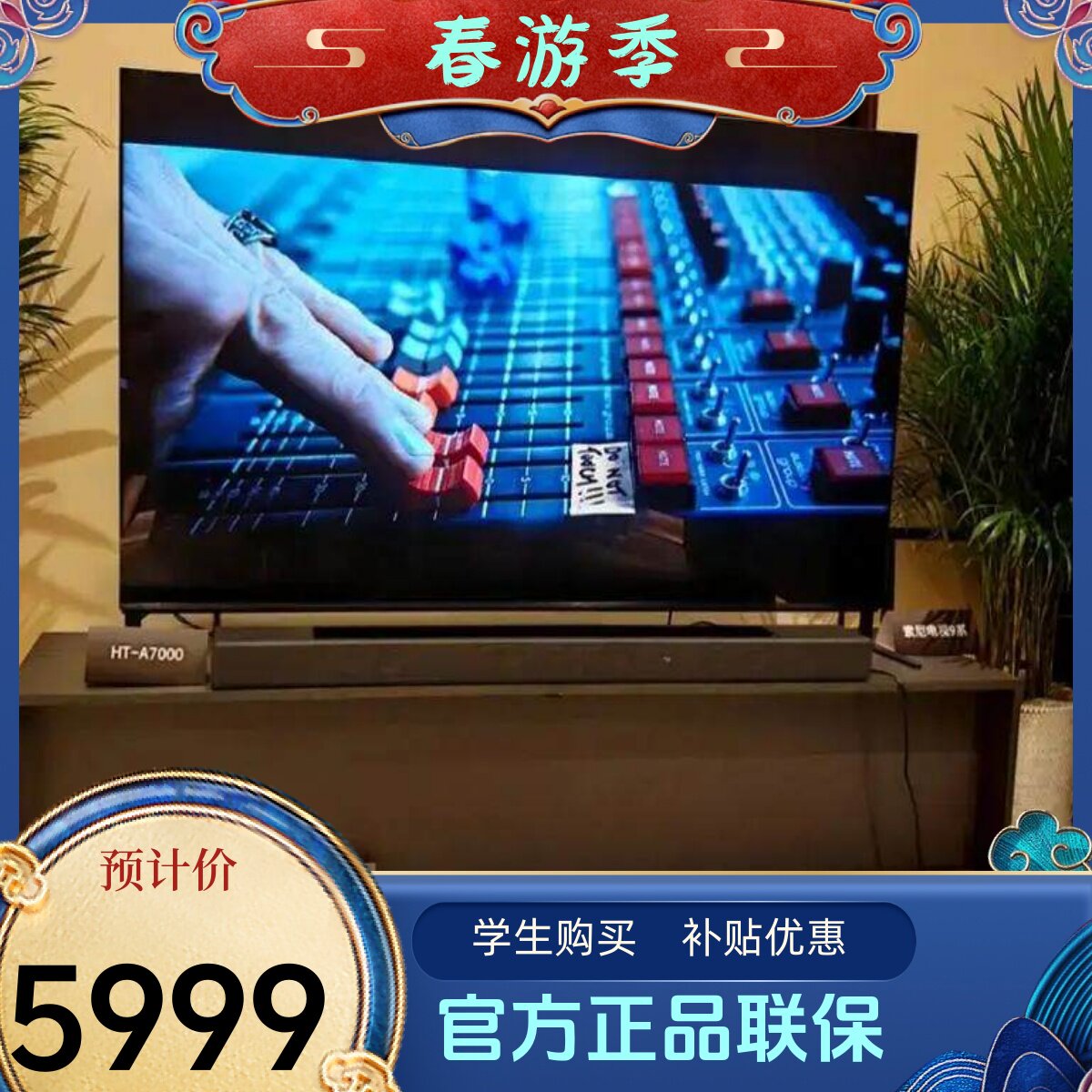 Sony/索尼 HT-A9000 Bar8/9回音壁智能无线蓝牙家庭影院套装A8000