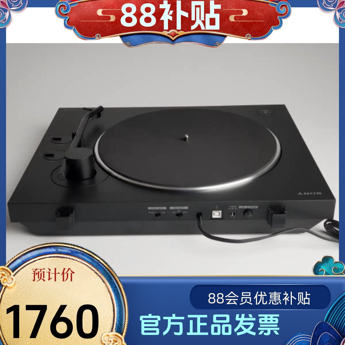 Sony/索尼 PS-LX310BT黑胶唱片机自动播放可配索尼蓝牙音响