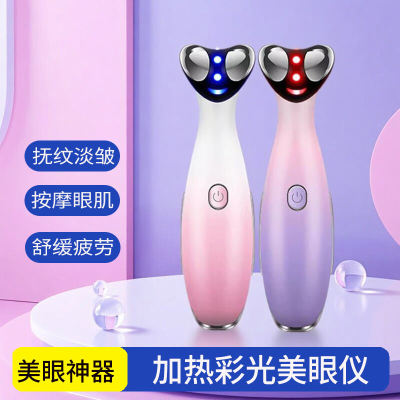 震动加热彩光美眼仪淡化黑眼圈眼袋眼霜按摩器眼部导入家用美容仪