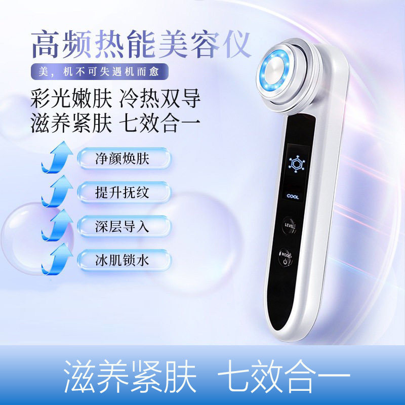 冷热微电流提拉淡皱嫩肤美容仪