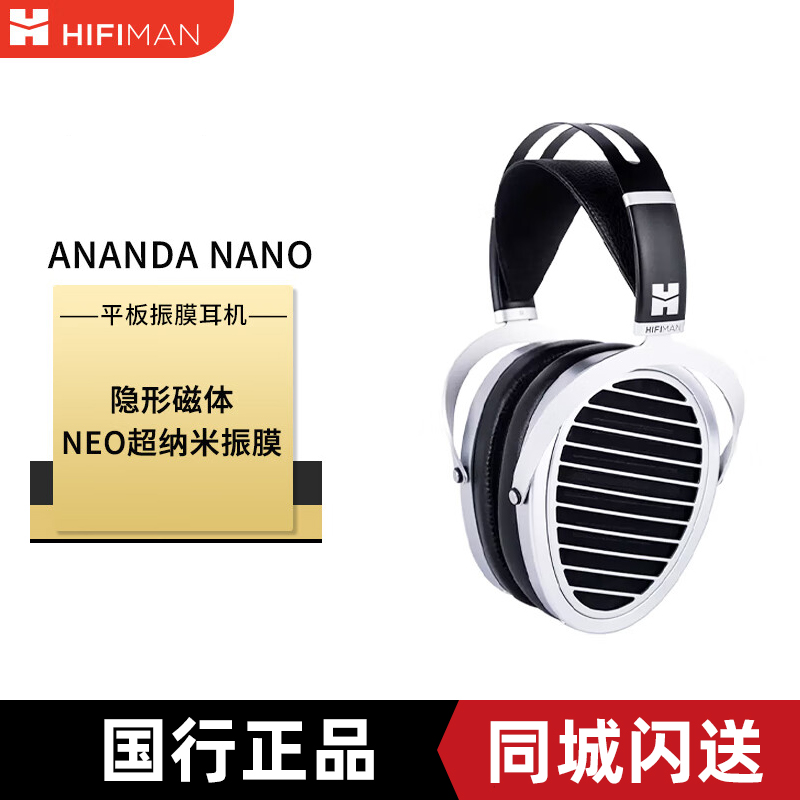 HIFIMAN ANANDA NANO纳米振膜开放式平板振膜头戴式hifi音乐耳机 影音电器 有线HIFI耳机 原图主图