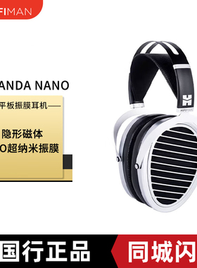 HIFIMAN ANANDA NANO纳米振膜开放式平板振膜头戴式hifi音乐耳机