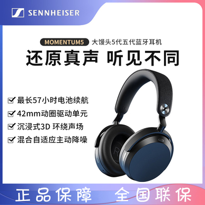 森海塞尔MOMENTUM5大馒头5代头戴式主动降噪蓝牙HIFI无线耳机
