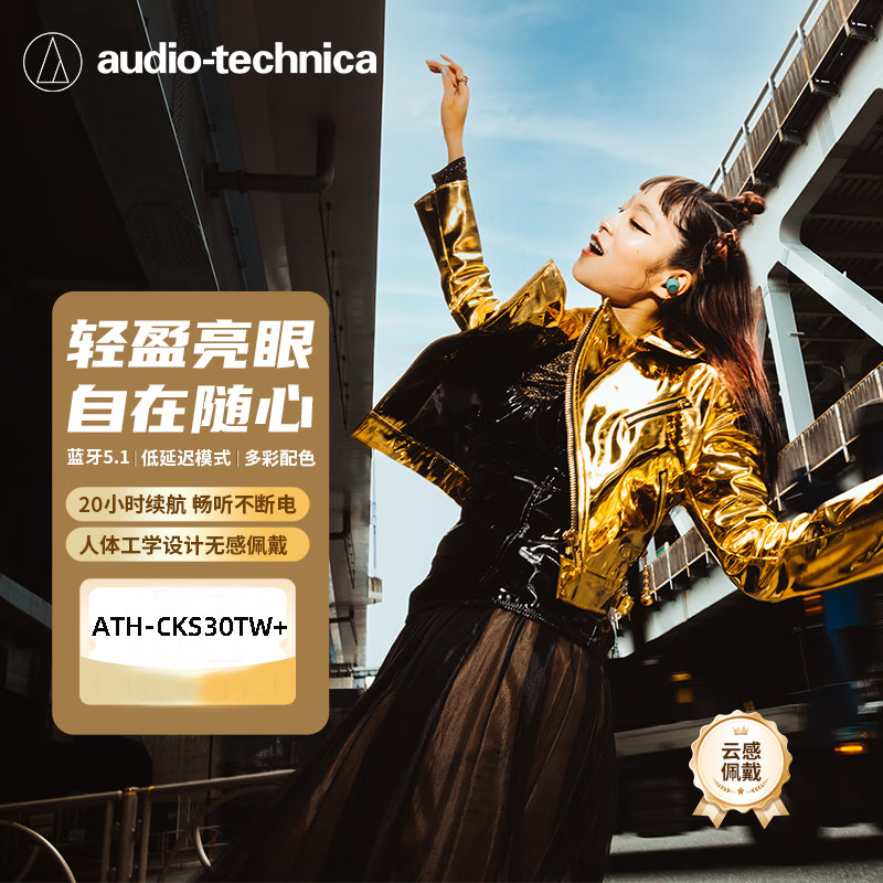 铁三角CKS30TW+ 真无线降噪蓝牙耳机 入耳式音乐重低音防水