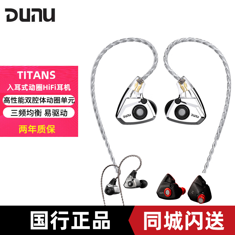 DUNU/达音科 TitanS双腔体动圈单元HIFI有线入耳式耳塞音乐耳机-封面