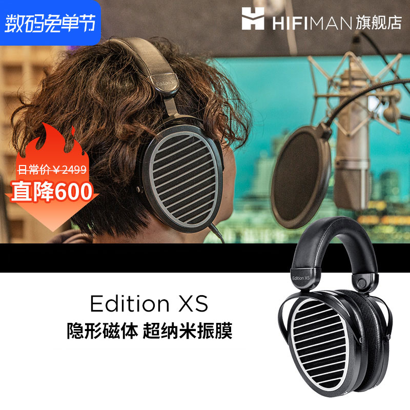 HIFIMAN海菲曼EditionXS平板振膜头戴式耳机有线edxs发烧音乐耳机