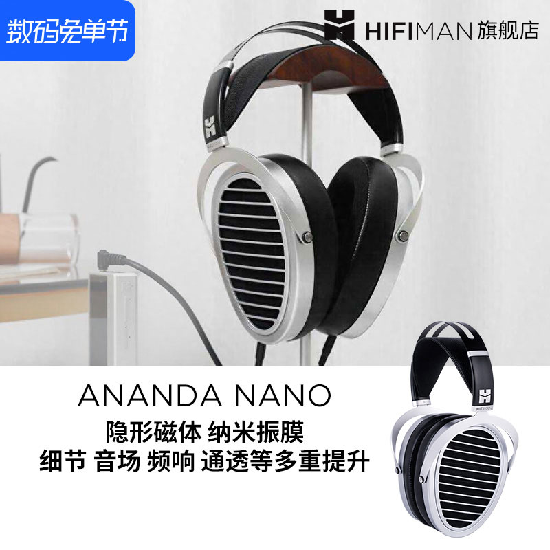 HIFIMAN海菲曼ANANDA NANO纳米振膜平板耳机有线头戴式发烧监听