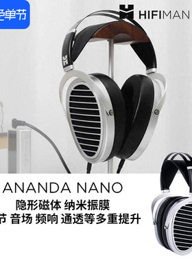 HIFIMAN海菲曼ANANDA NANO纳米振膜平板耳机有线头戴式发烧监听