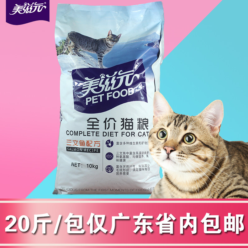 美滋元全价三文鱼成幼猫猫粮10kg增肥发腮营养成幼年猫粮20斤大包