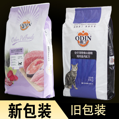 奥丁猫粮20斤成猫粮海洋鱼味英短