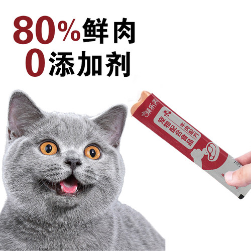 80%鲜肉猫条猫酱流质营养成猫幼猫通用猫湿粮猫咪零食100支