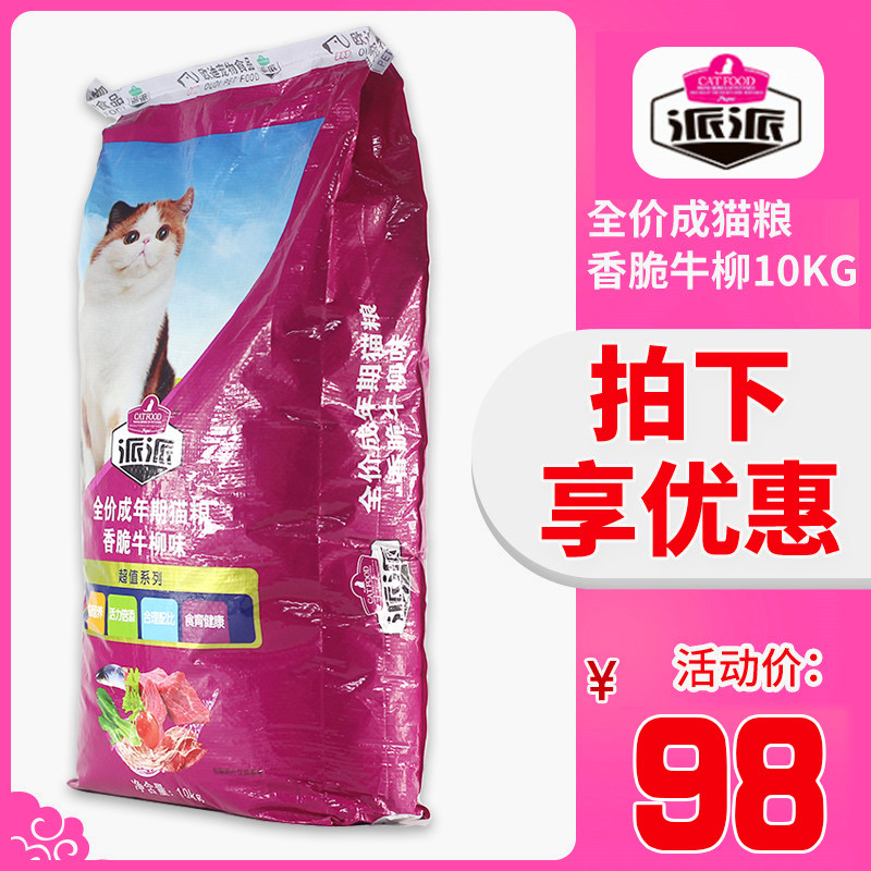 派派牛肉味挑嘴低盐幼猫粮包邮